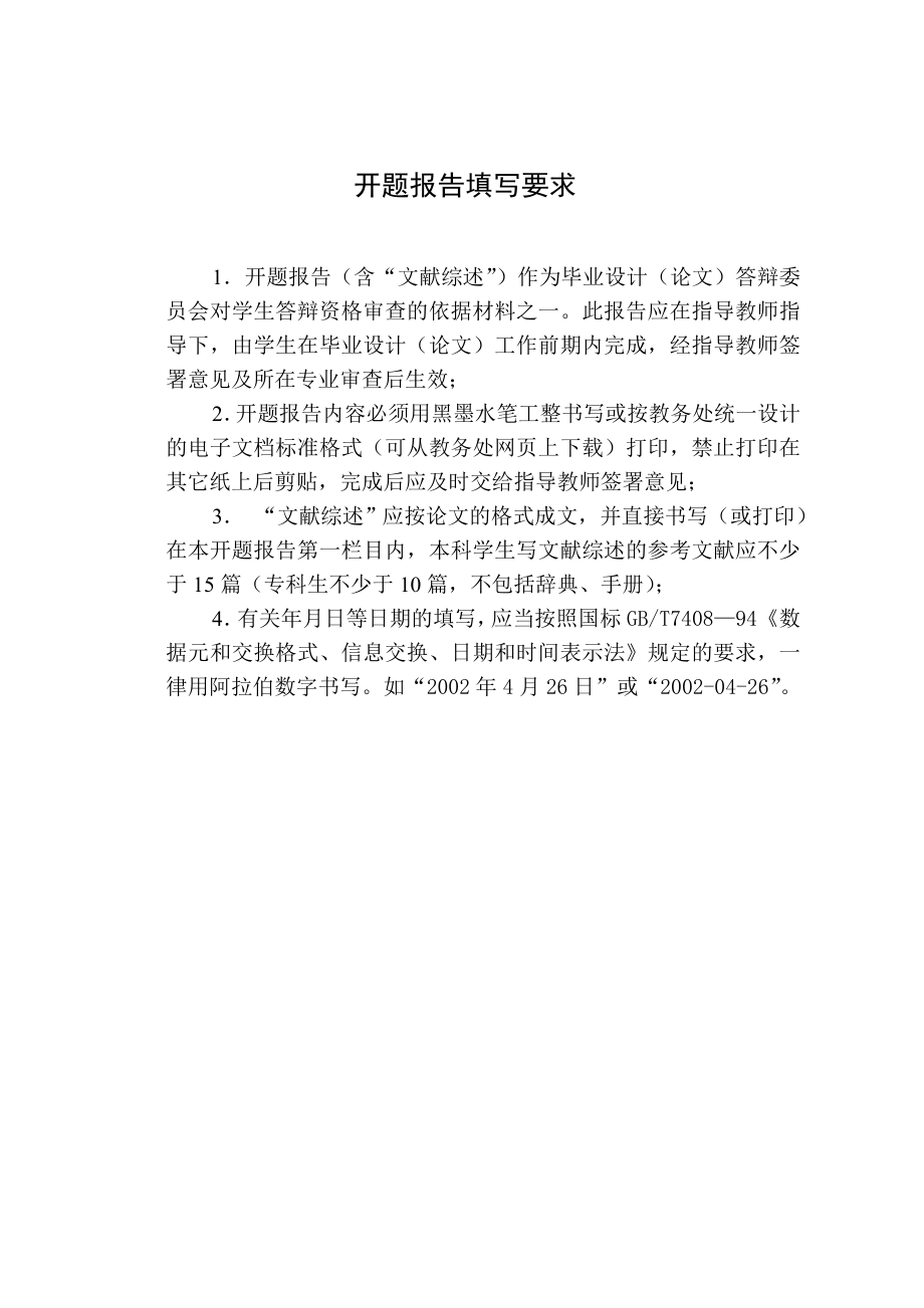 毕业设计（论文）开题报告排水管头塑料模具设计与制造.doc_第2页