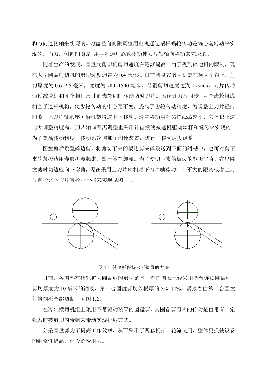 圆盘剪切机设计说明书.doc_第2页