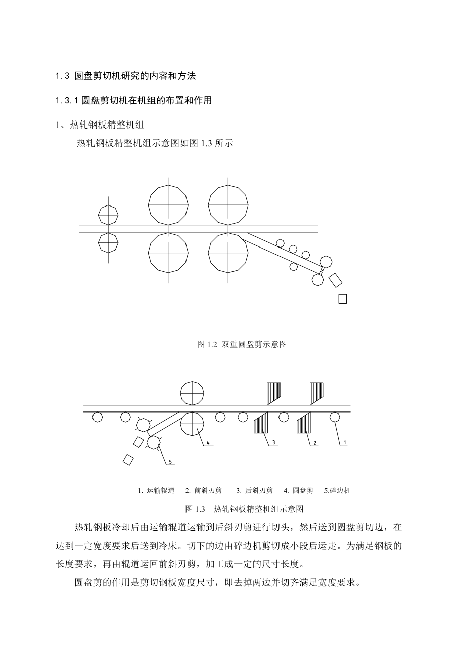 圆盘剪切机设计说明书.doc_第3页