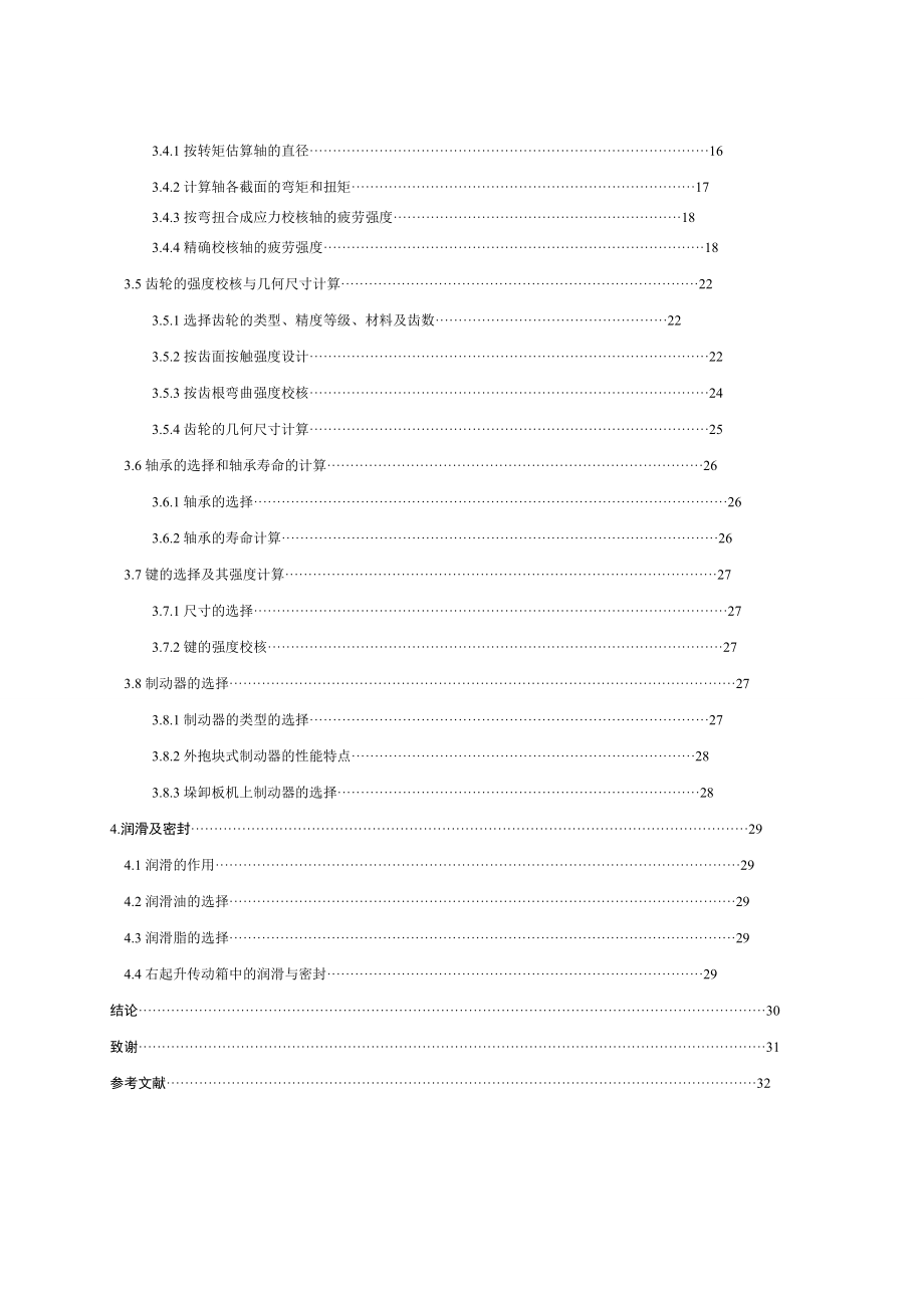 板坯连铸机垛卸板机设计说明书.doc_第2页