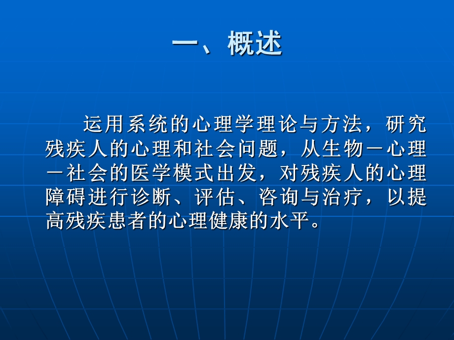 《康复护理学》第4章康复治疗技术(心理治疗)课件.ppt_第3页