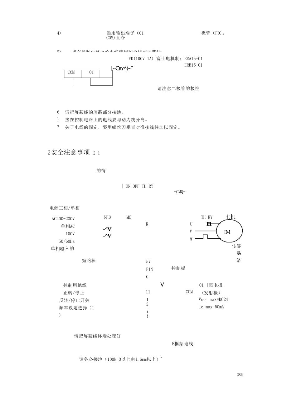 松下(PANASONIC)M1D系列变频器使用说明书.doc_第2页