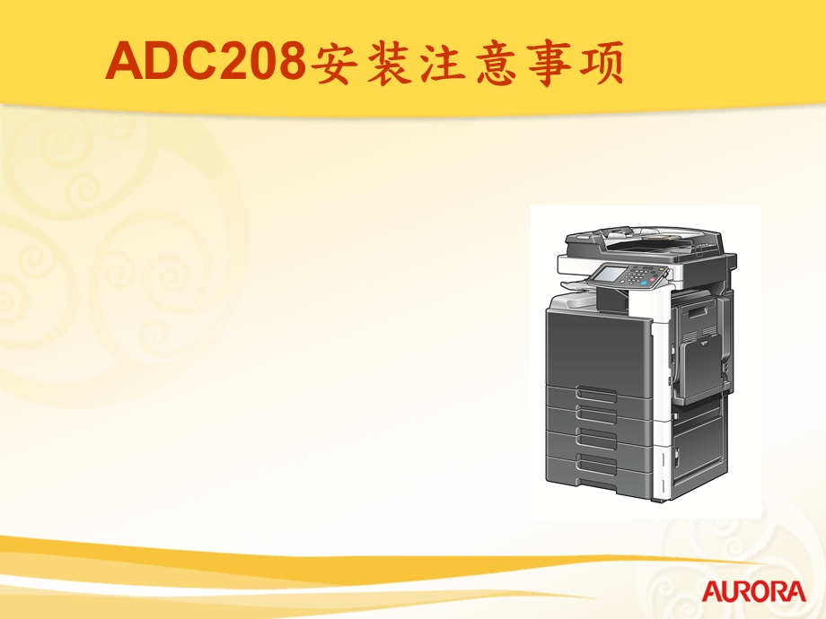 ADC208安装及注意事项课件.ppt_第2页