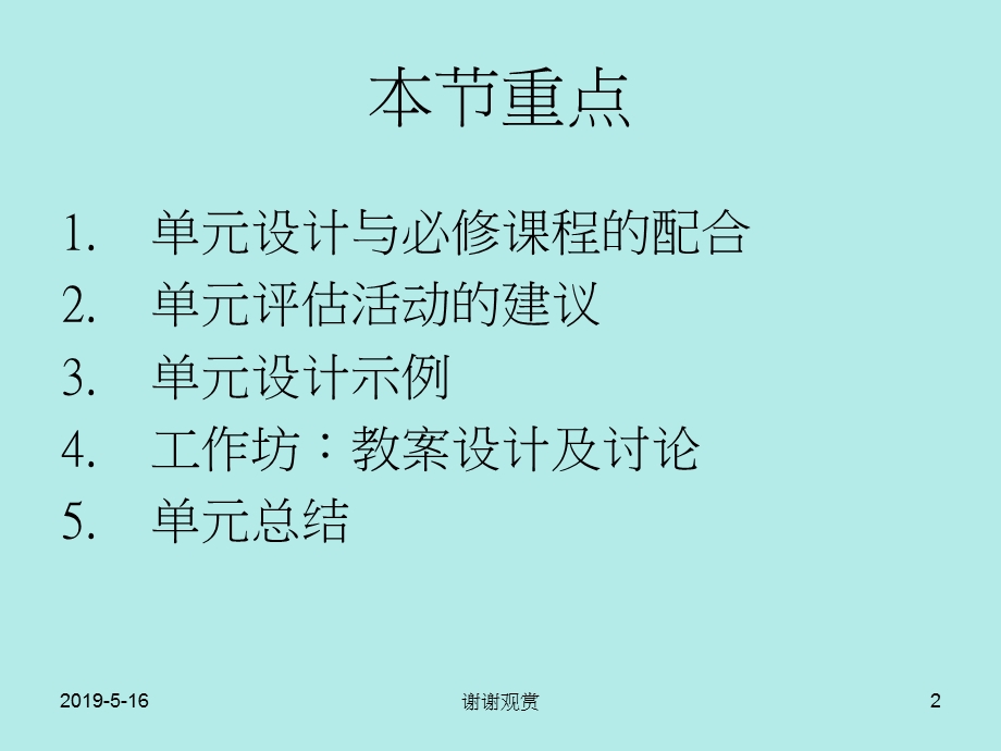 单元特色教学及评估设计示例模板课件.pptx_第2页