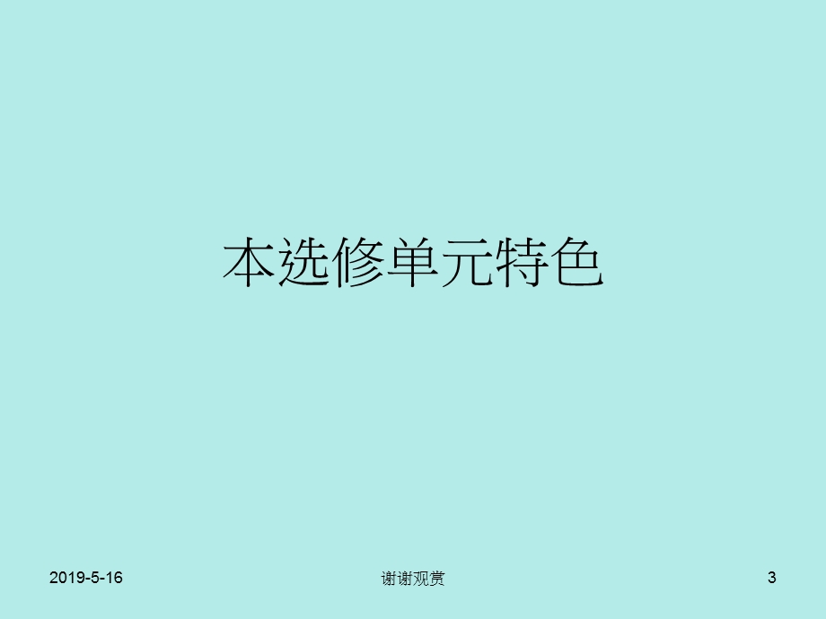 单元特色教学及评估设计示例模板课件.pptx_第3页