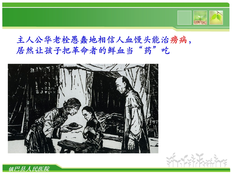 肺结核健康教育讲座课件.ppt_第3页