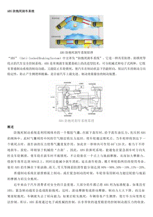 ABS防抱死刹车系统.doc