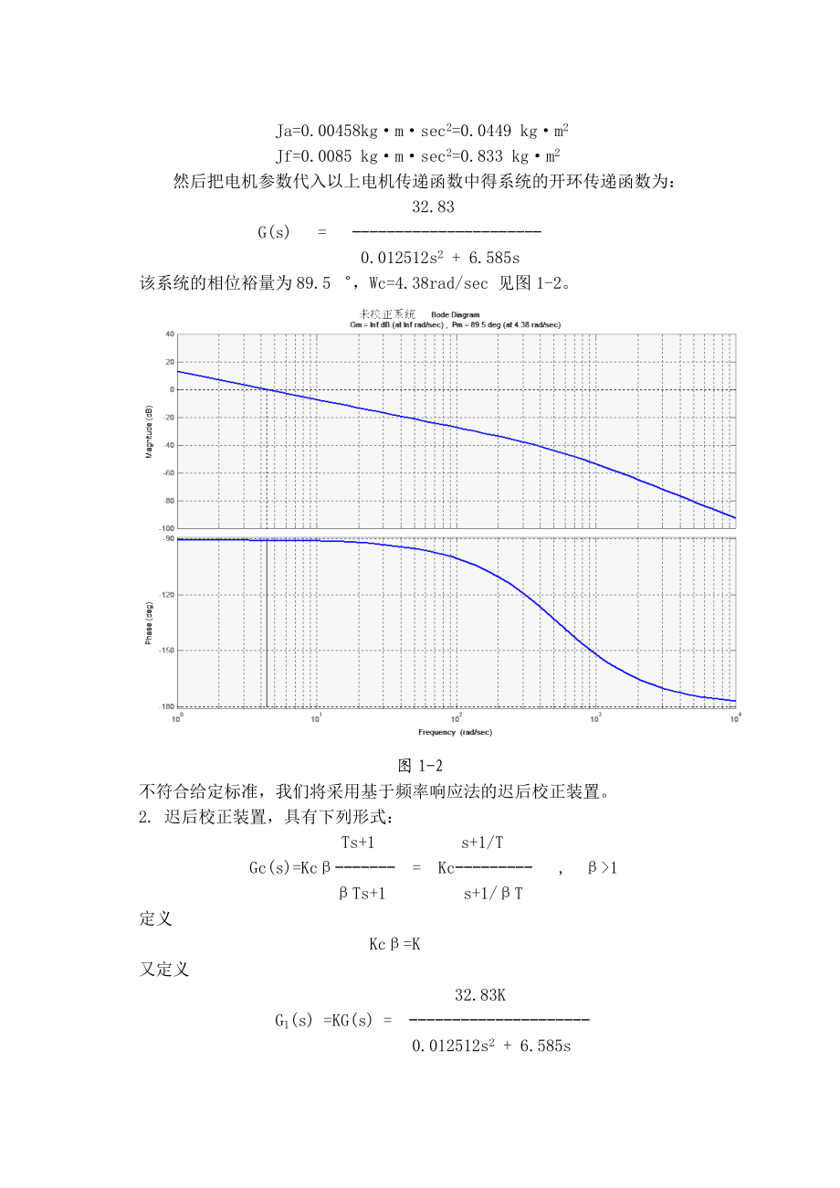 自动控制原理课程设计显示臂小车垂直系统设计.doc_第3页