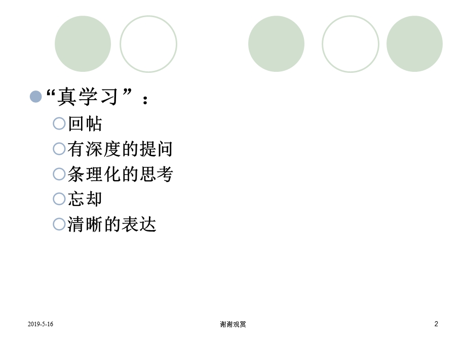 “真学习”与“假学习”课件.ppt_第2页