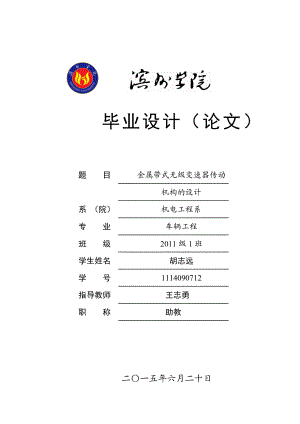 金属带式无级变速器传动机构设计 毕业设计.doc