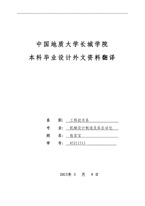 圆锥破碎机机械设备课程毕业设计外文文献翻译中英文翻译外文翻译.doc