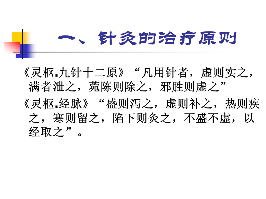 针灸治疗概述及常见病课件.ppt_第3页