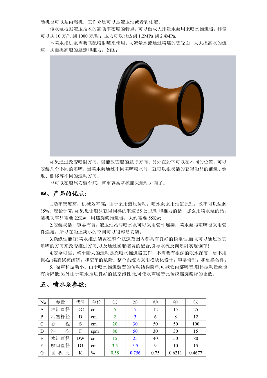 喷水泵介绍1.doc_第2页