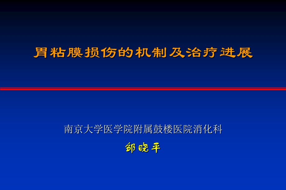 胃黏膜 课件.ppt_第1页