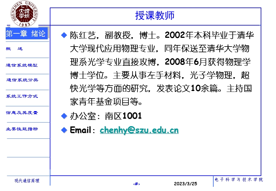 通信原理—绪论要点课件.ppt_第2页