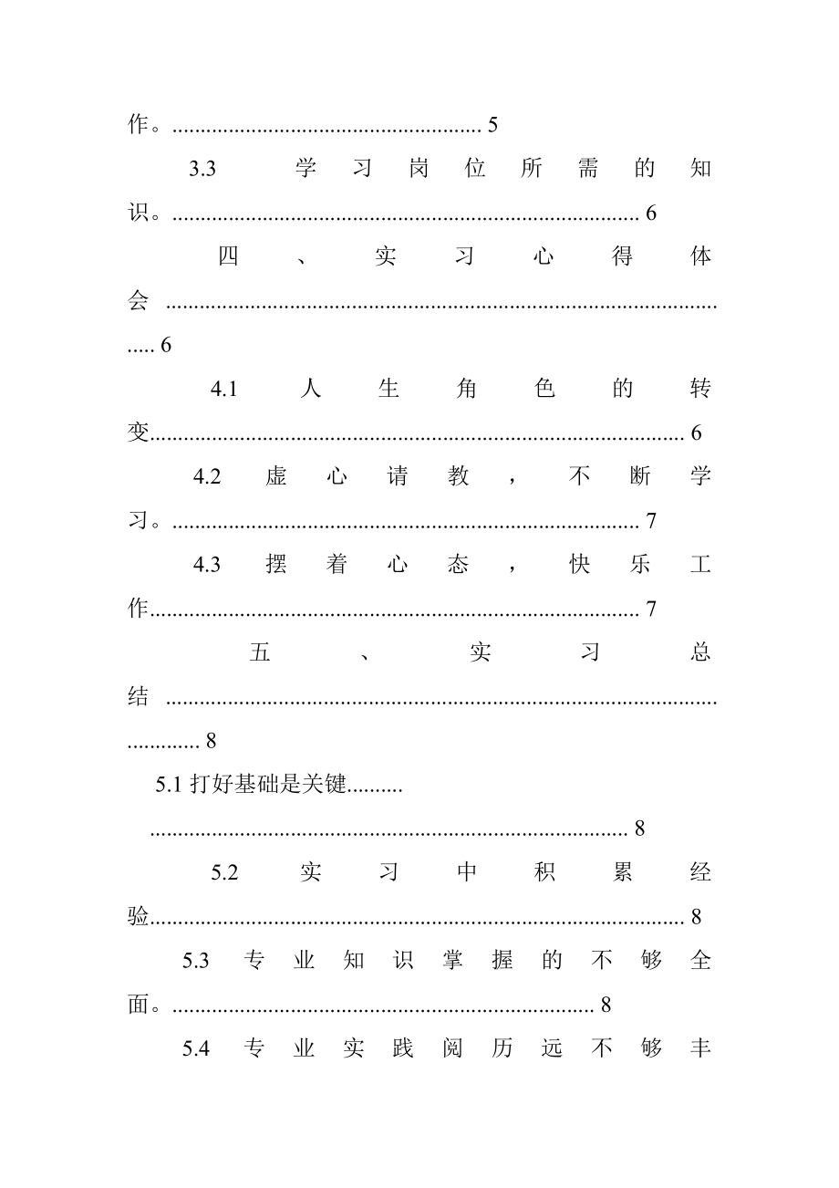 机械工程专业毕业生实习报告.doc_第3页