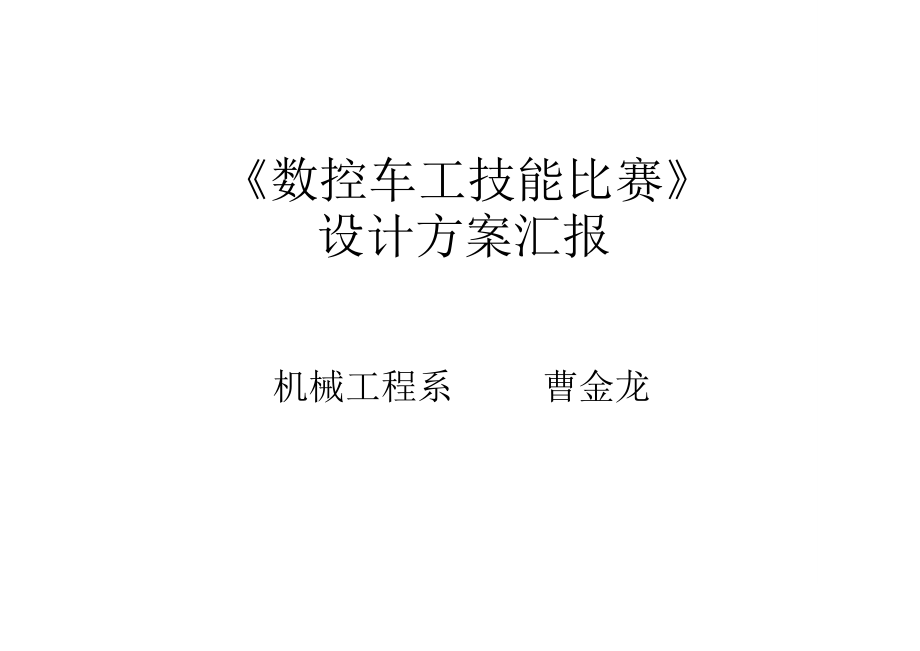 数控车工技能比赛.doc_第1页