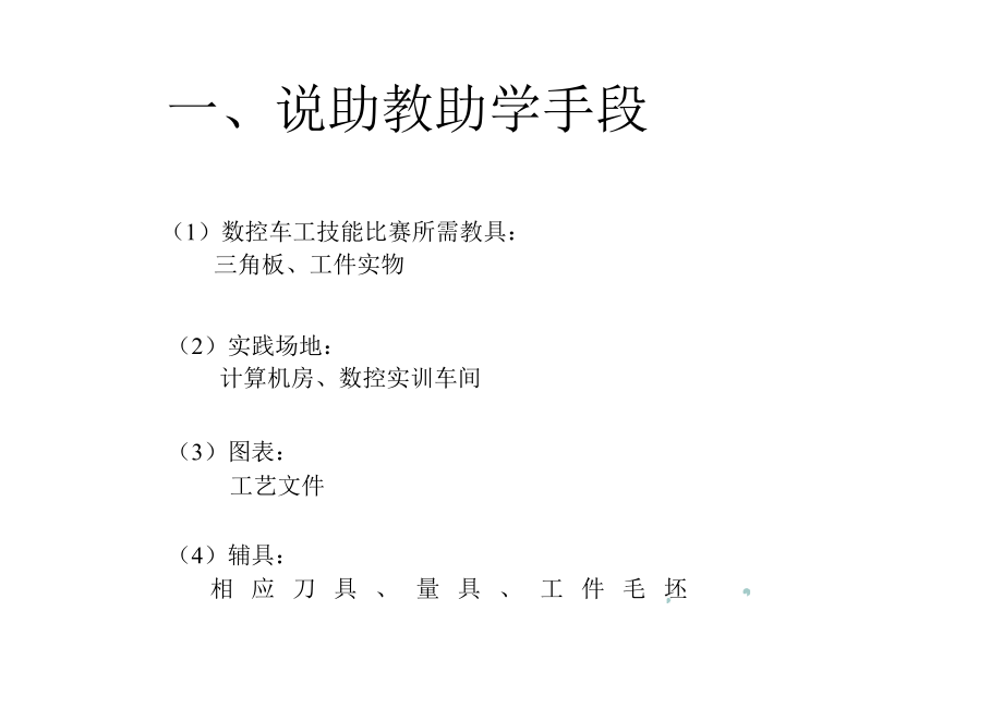 数控车工技能比赛.doc_第3页