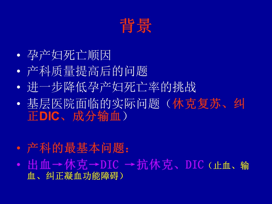 产科重症难治性休克复苏与大量输血ppt课件.ppt_第2页