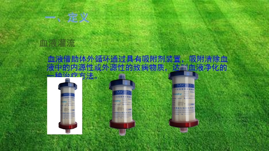 血液灌流临床治疗课件.pptx_第2页