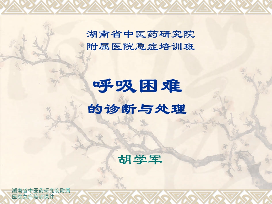 呼吸困难分析ppt课件.ppt_第1页