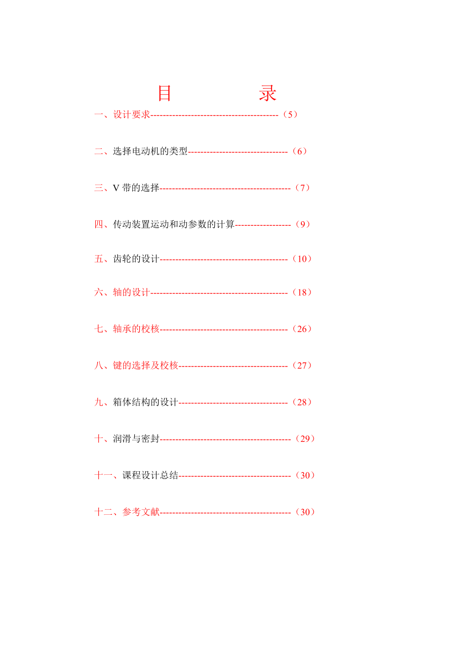 链式运输机传动装置设计.doc_第3页