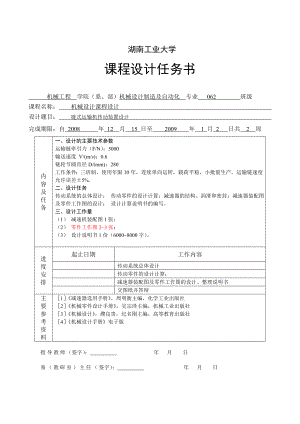 链式运输机传动装置设计.doc