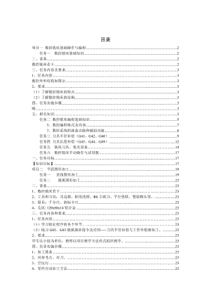 数控铣床编程与操作教案.doc