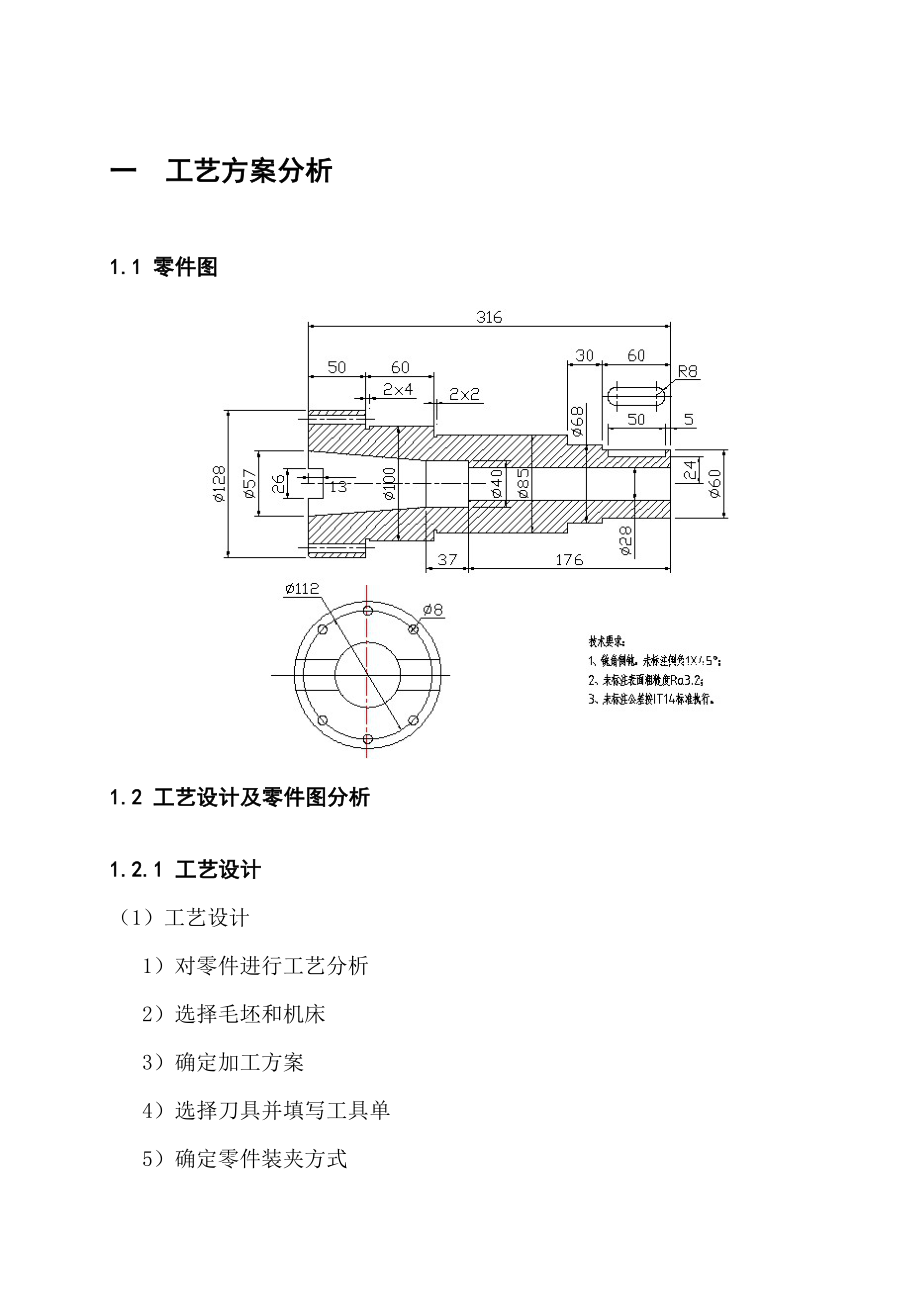 轴类零件数控工艺及编程加工设计说明书.doc_第3页