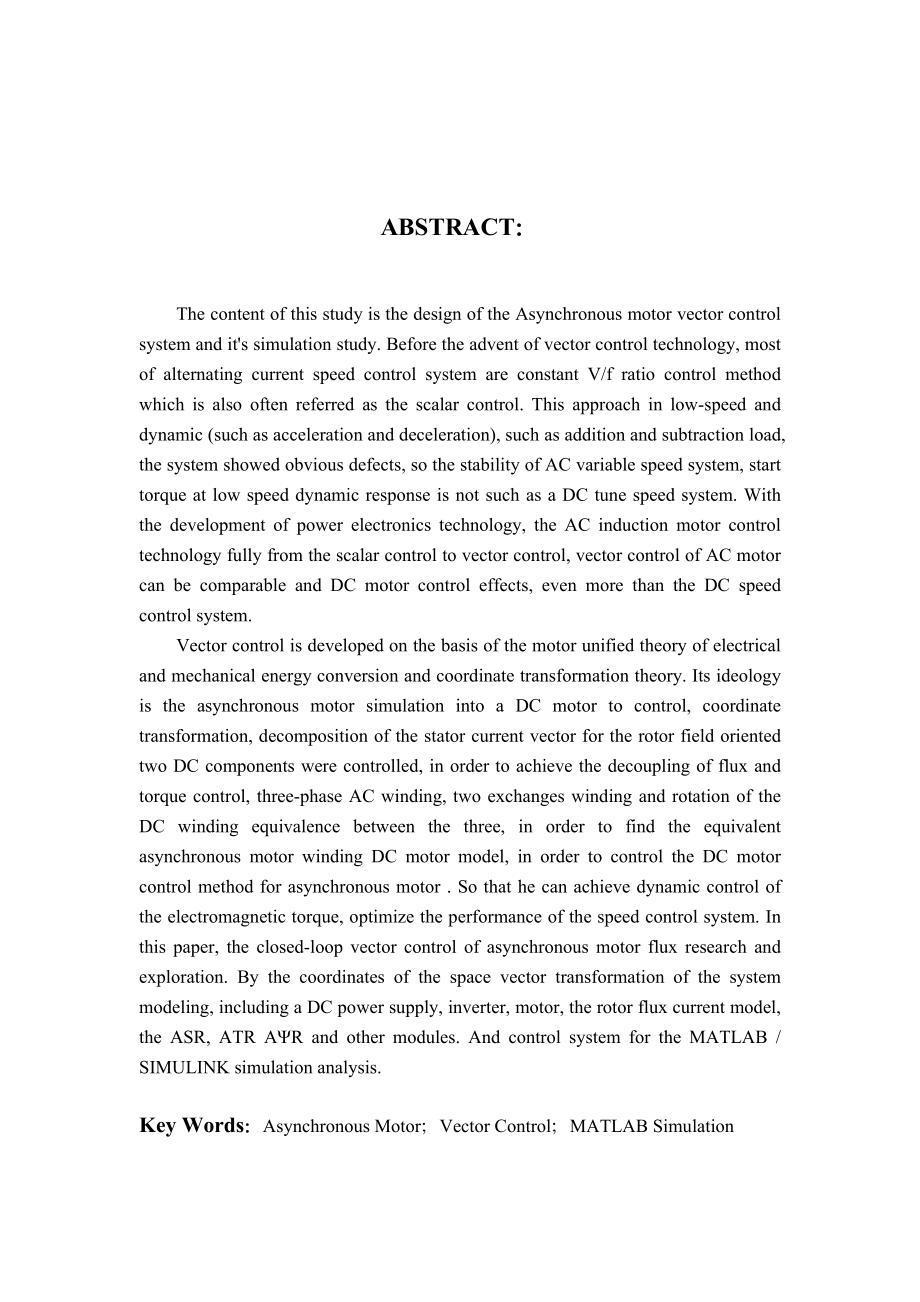 异步电动机矢量控制系统设计与仿真研究.doc_第3页