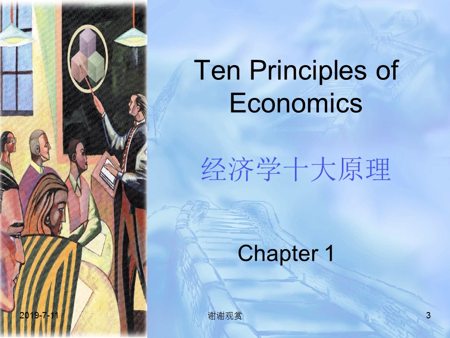 NGregoryMankiw经济学原理（第7版）课件.pptx_第3页