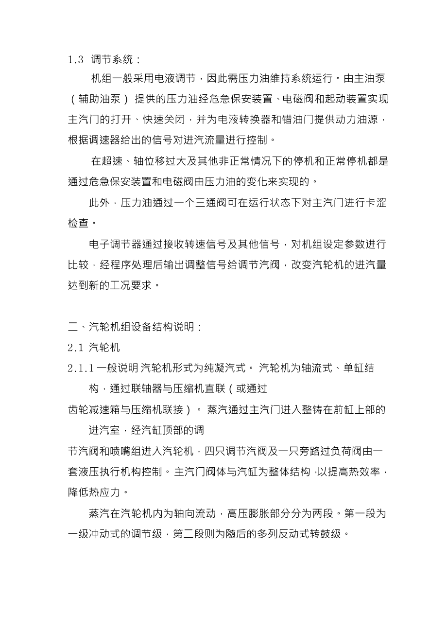 汽轮机组培训教材工业汽轮机机组结构与介绍.doc_第3页