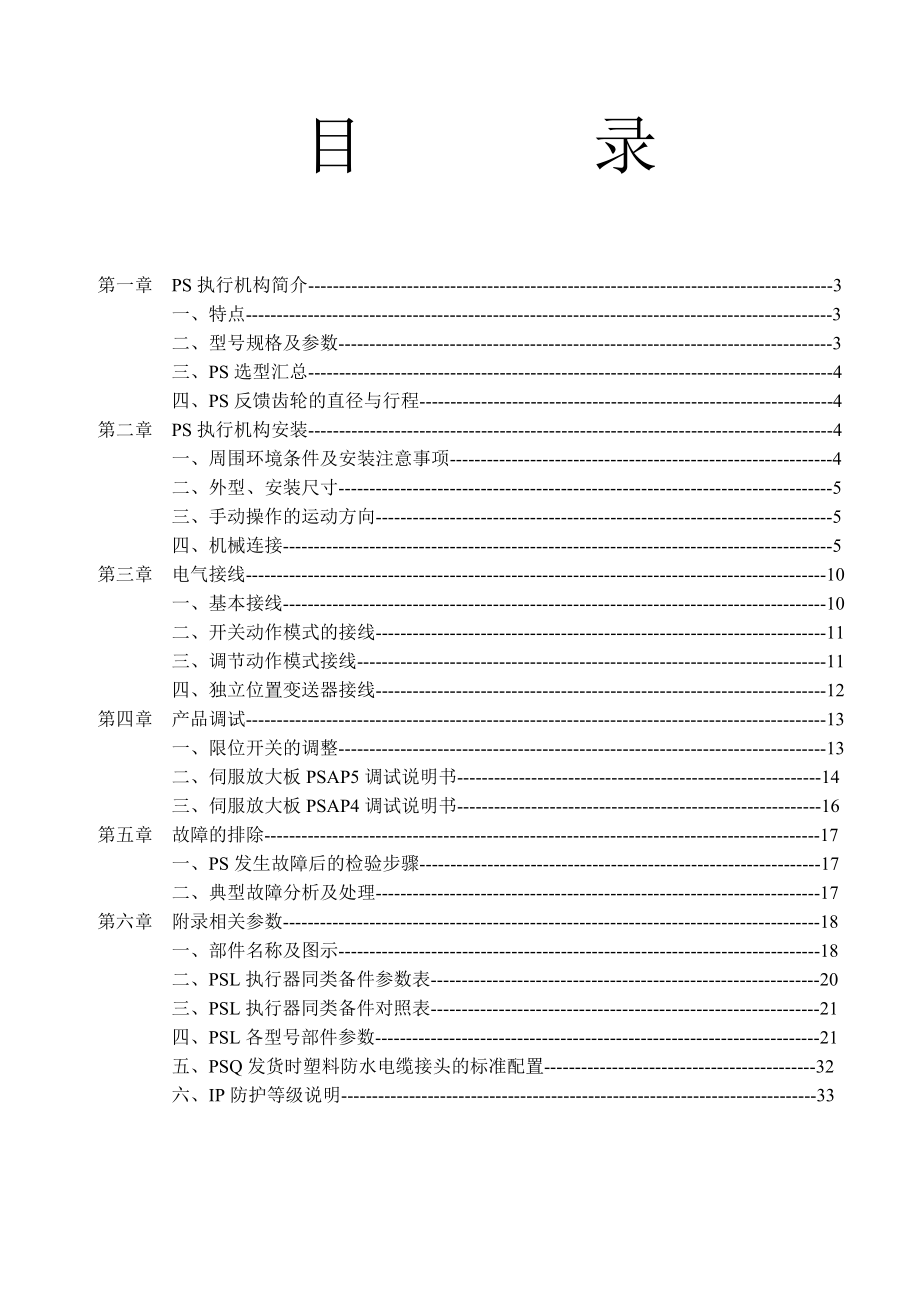 技术服务手册PS篇(标准版).doc_第2页