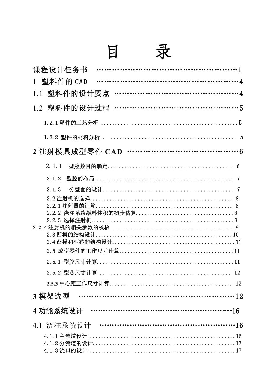 塑料模具CAD继电器模具设计说明书.doc_第3页