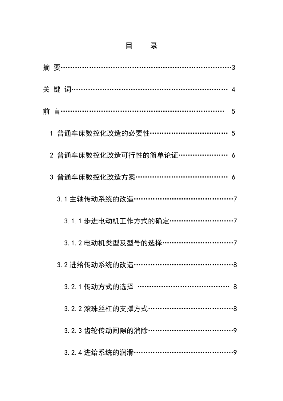 数控车床的改造数控论文.doc_第1页