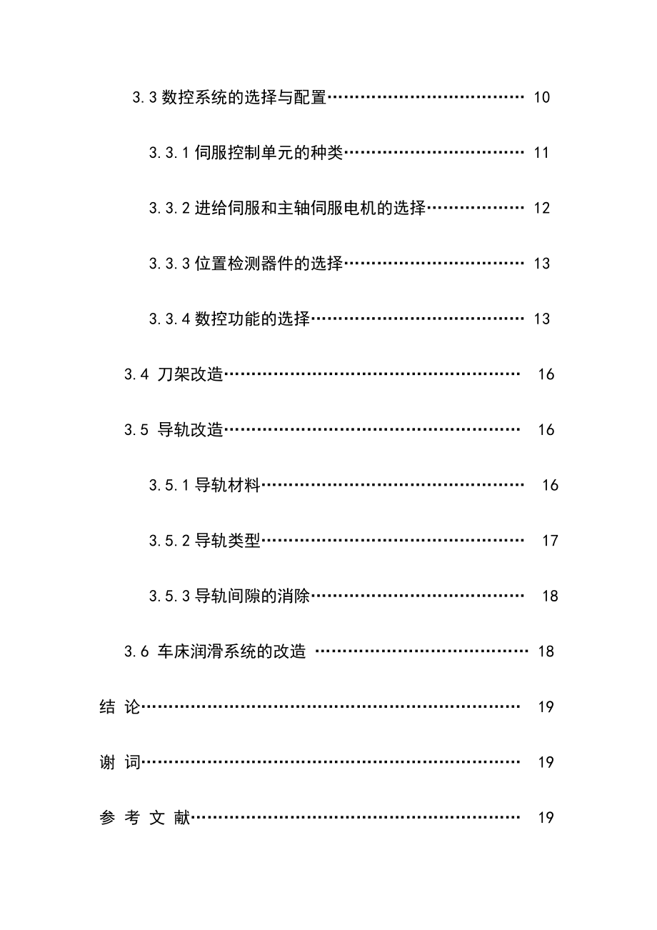 数控车床的改造数控论文.doc_第2页