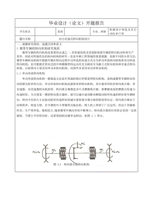 动力差速式转向机构设计开题报告.doc