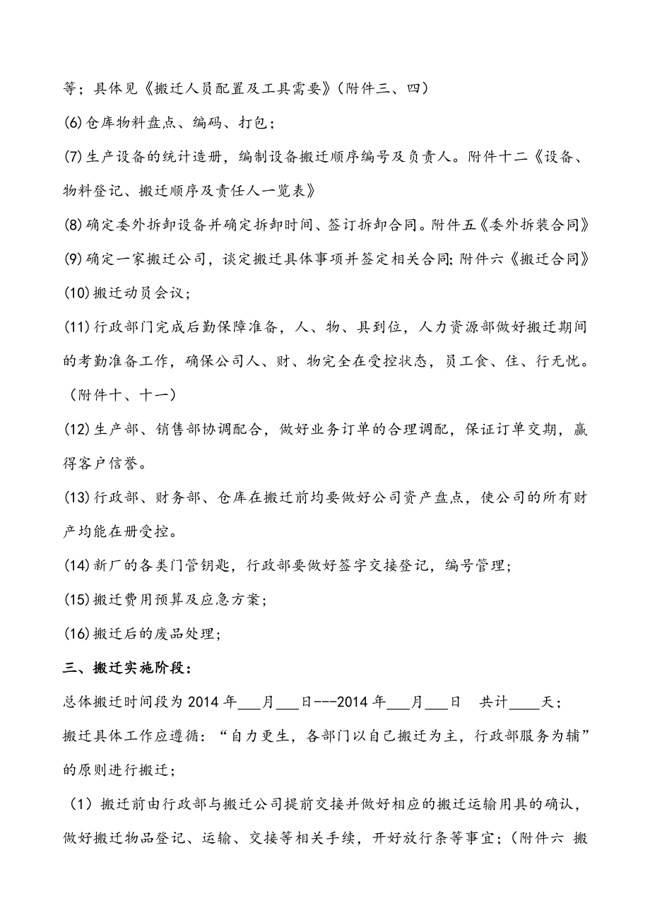 汽车零部件公司搬迁方案.doc_第2页