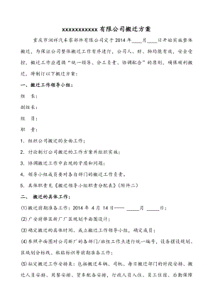 汽车零部件公司搬迁方案.doc