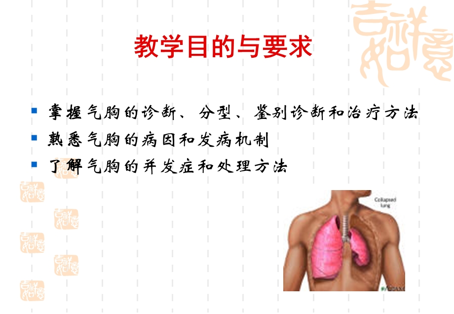 内科门诊教学ppt课件--气胸.ppt_第2页