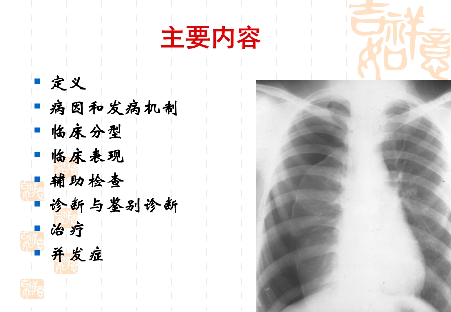 内科门诊教学ppt课件--气胸.ppt_第3页