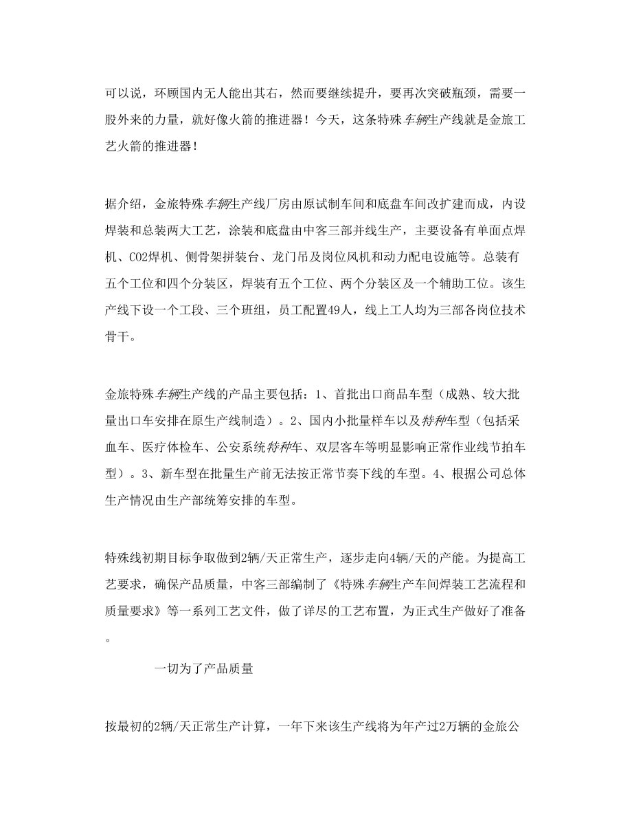 车辆生产线投产打造出口及特种精品新车型汽.doc_第2页