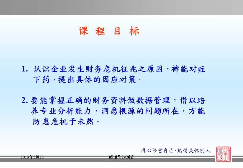 企业财务危机征兆与预防课件.pptx_第3页