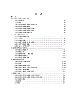 龙门刨床课程设计.doc