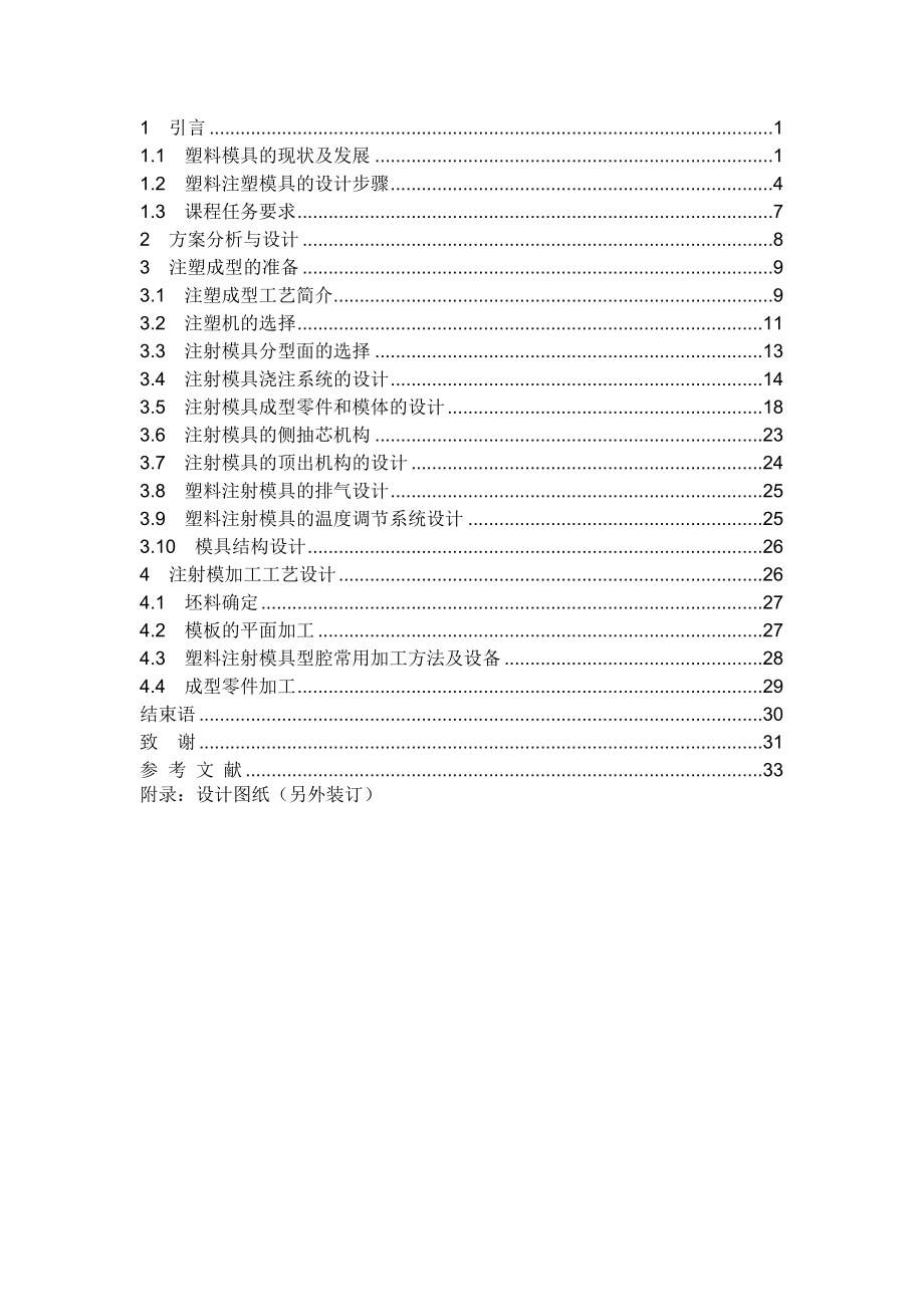 骨轮零件的注射模设计.doc_第1页