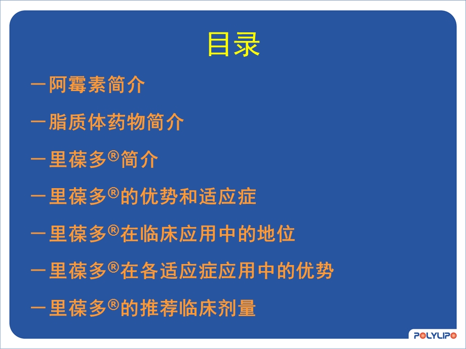 脂质体阿霉素简介课件.ppt_第2页