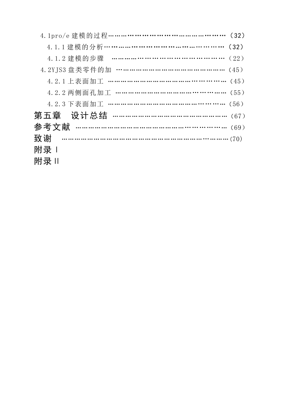 数控专业毕业论文数控加工工艺与加工.doc_第3页