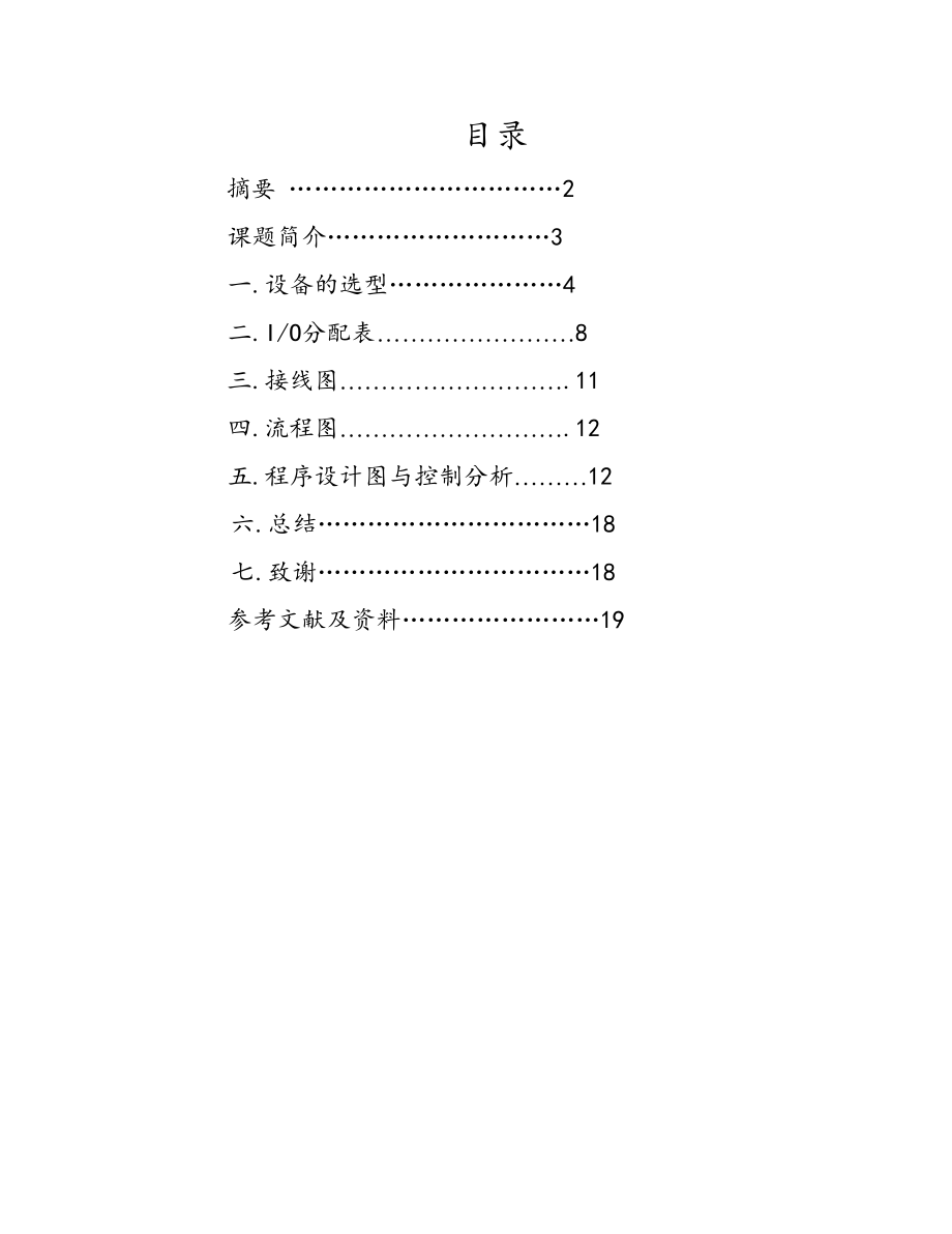 生产线产品检测PLC控制设计.doc_第1页