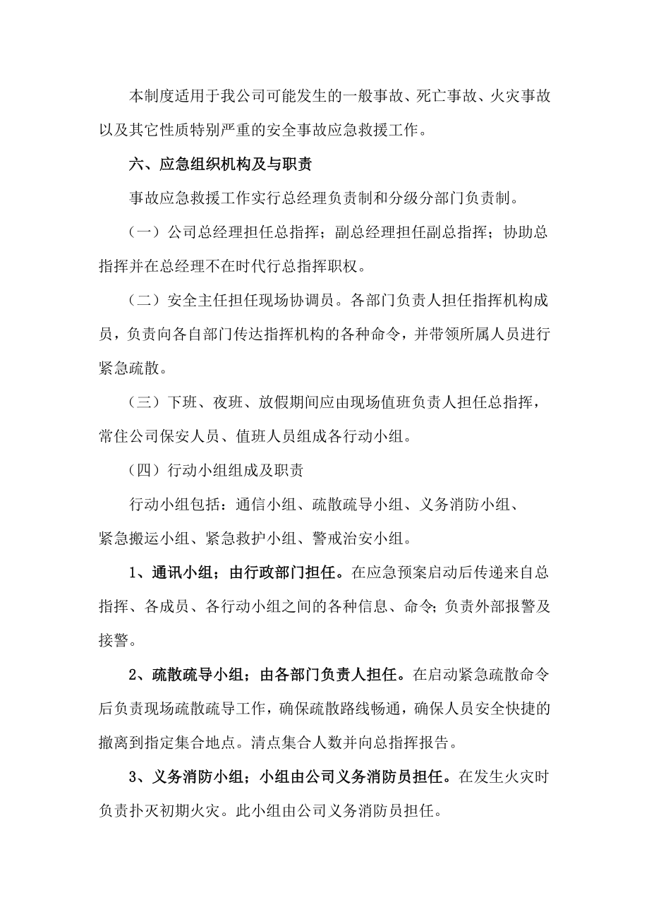 木材加工机械有限公司应急预案.doc_第2页