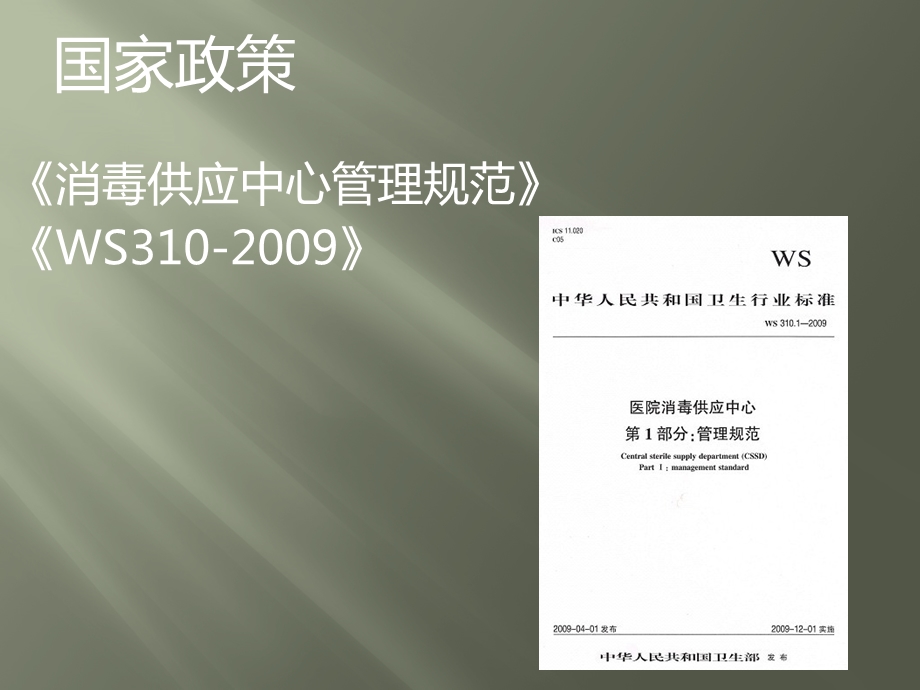 基层医院消毒供应中心建设思路ppt课件.ppt_第3页